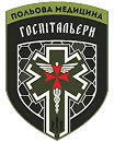 Медичний батальйон "Госпітальєри" УДА