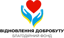 БО БФ Відновлення Добробуту